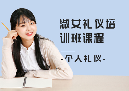 天津淑女礼仪培训