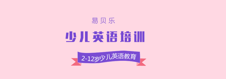 西安易贝乐教学环境