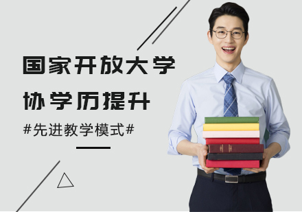 河北开放大学教育培训