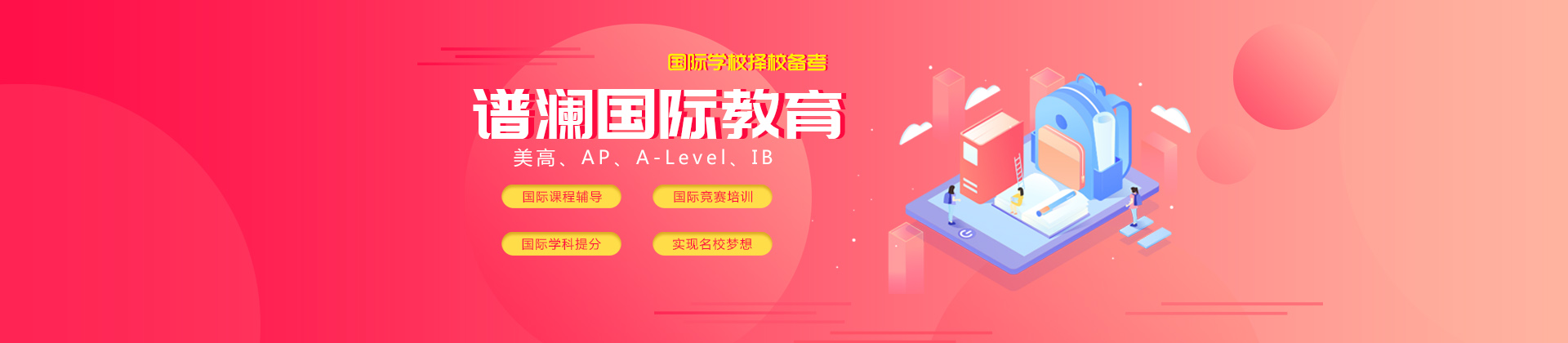 上海谱澜国际教育