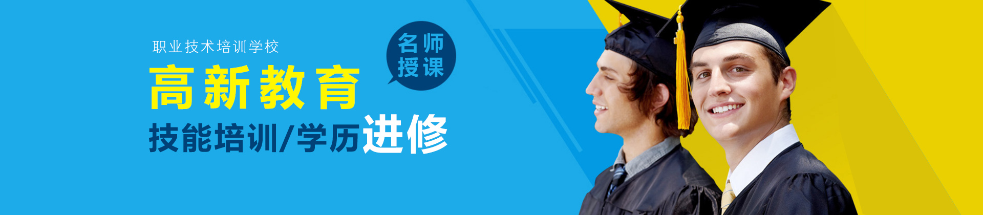 泉州高新职业培训学校