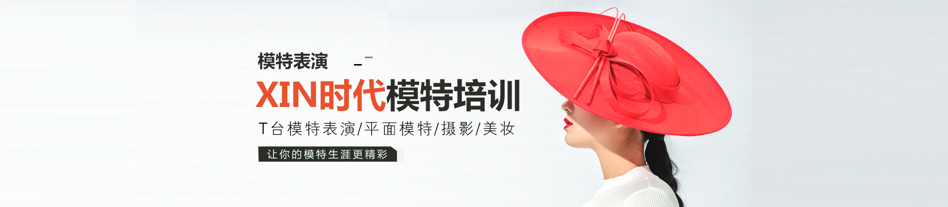 郑州XIN时代模特培训学校