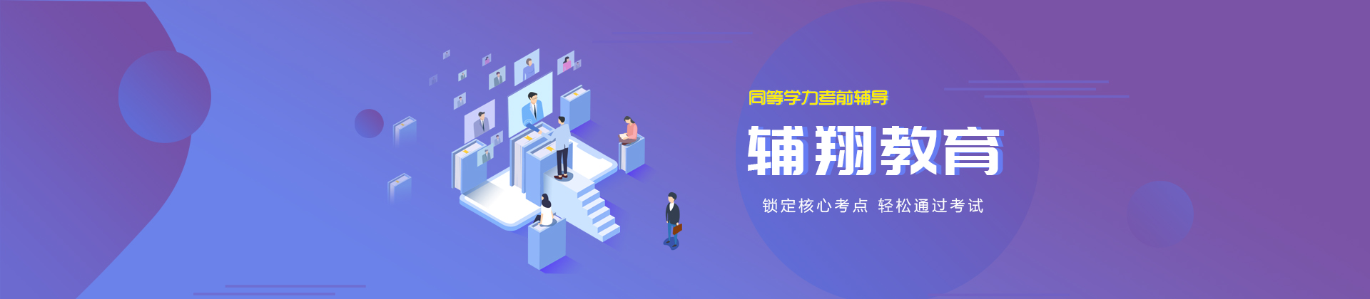 辅翔教育