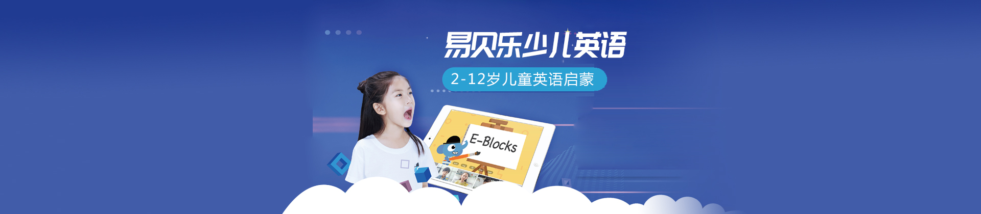 西安易贝乐少儿英语