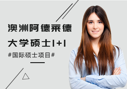 澳大利亚硕士留学项目