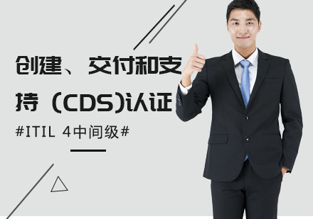上海ITIL4中间级培训