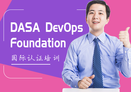 上海DevOps认证培训