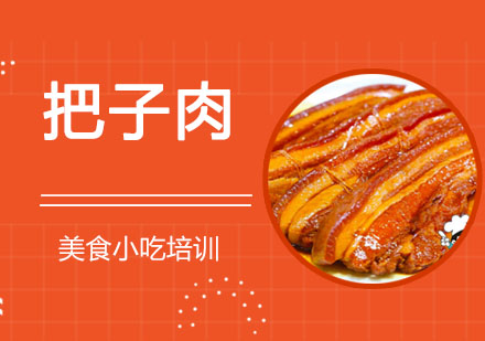 无锡把子肉