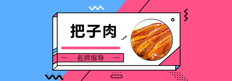 把子肉成品展示