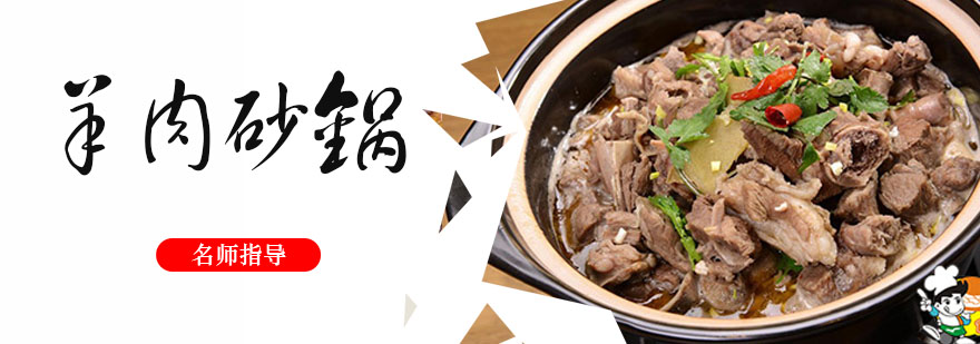羊肉砂锅制作现场