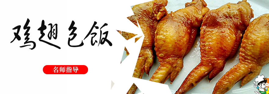 鸡翅包饭成品展示