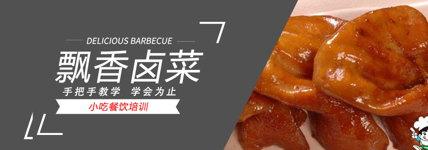 卤菜制作实操教学