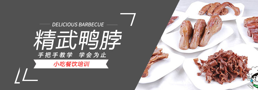 精武鸭脖技术展示
