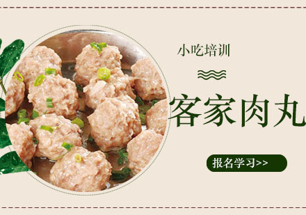 无锡客家肉丸