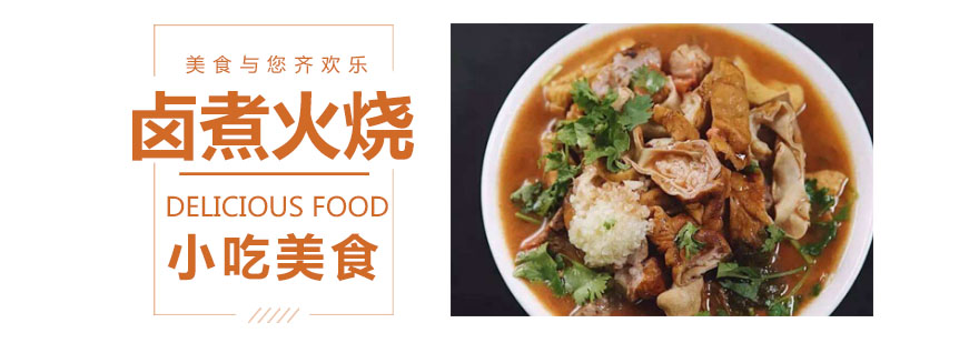 卤煮火烧制作教学