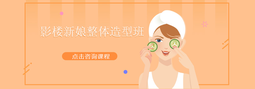 新娘造型实践教学