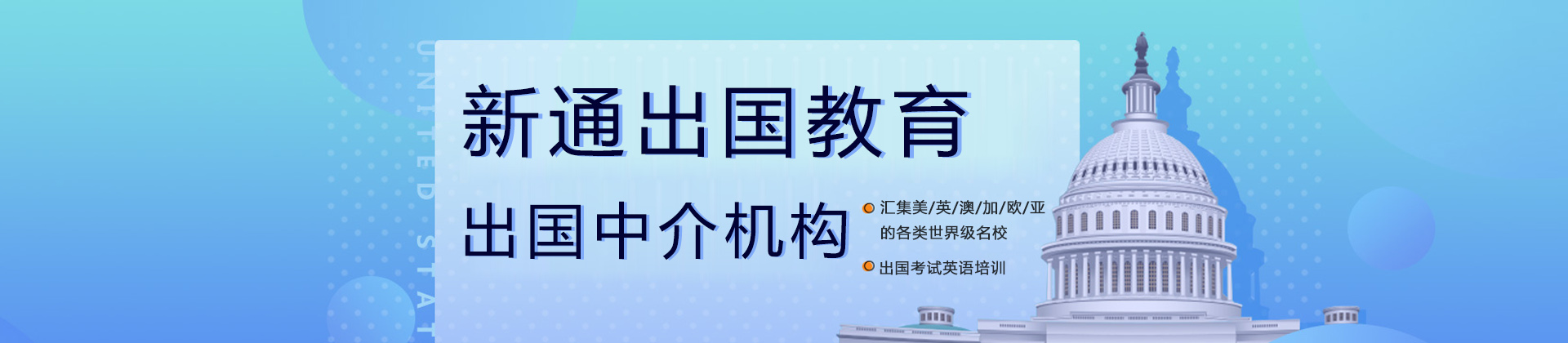 长沙新通出国
