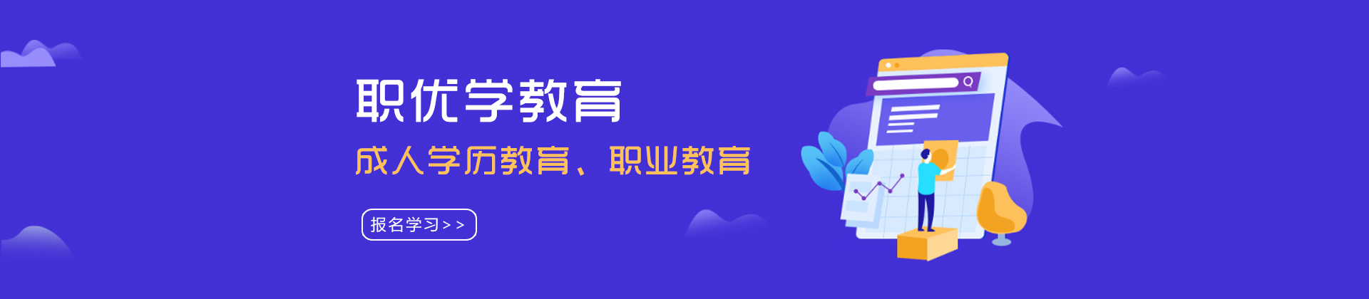 北京职优学教育