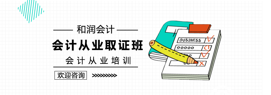 合肥会计从业班