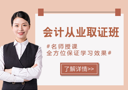 合肥会计从业班