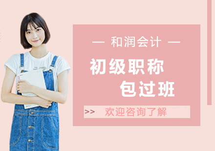 合肥初级职称班