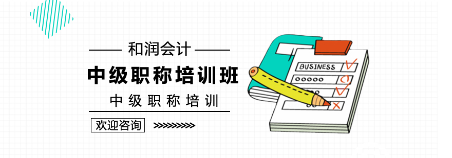 中级职称课程体系