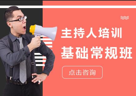 基础常规班