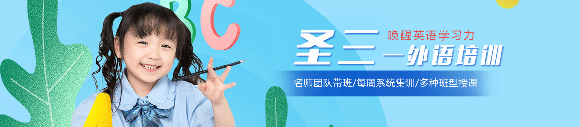 郑州圣三一外语培训