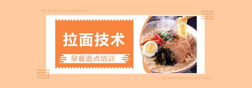 拉面制作实操课堂