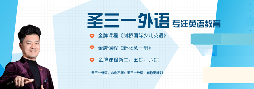 圣三一外语教学环境