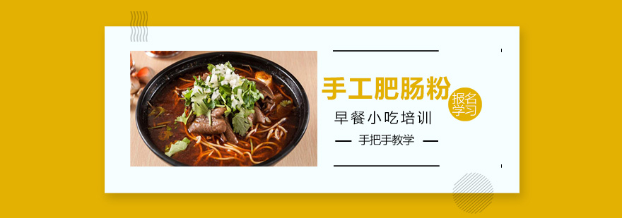 肥肠粉制作教学现场