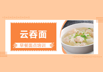 广州云吞面培训班