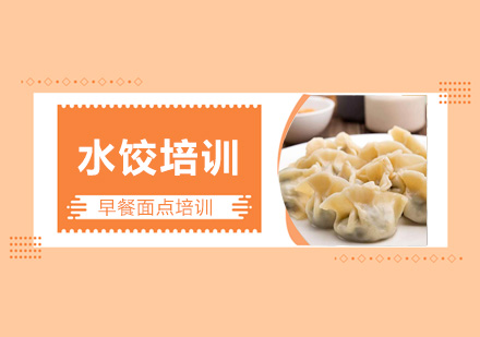 广州水饺培训班