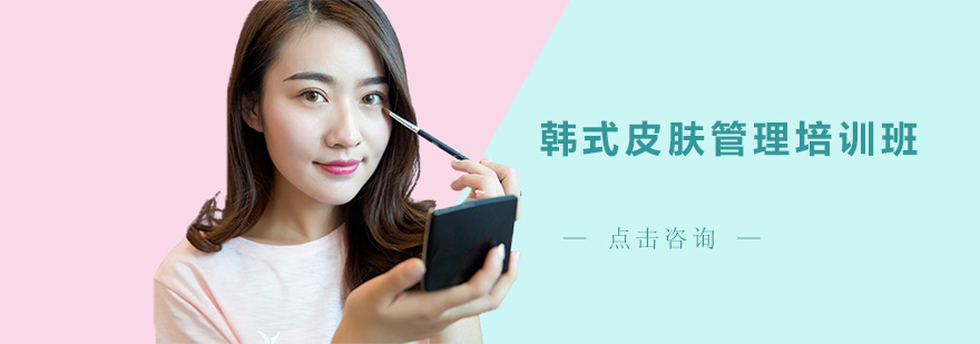 韩式皮肤管理实操教学
