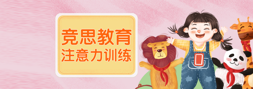 专注力训练场景