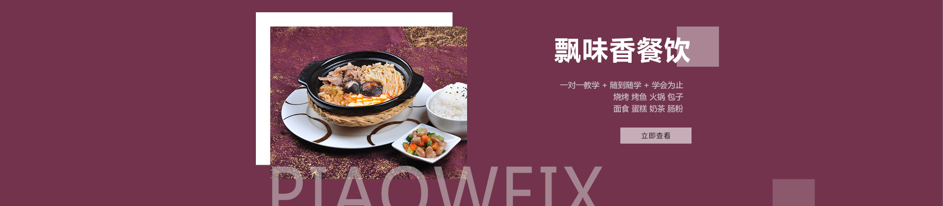 长沙飘味香小吃培训