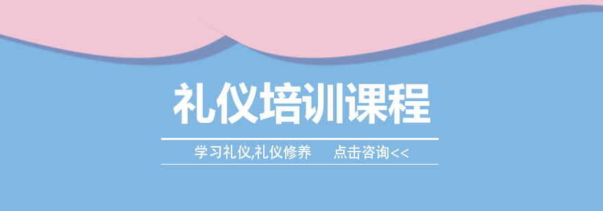 礼仪培训场景