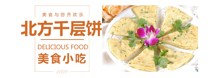 千层饼制作过程展示