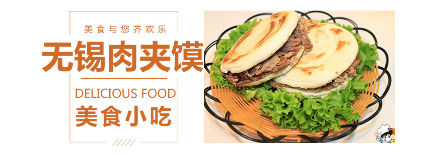 肉夹馍制作教学