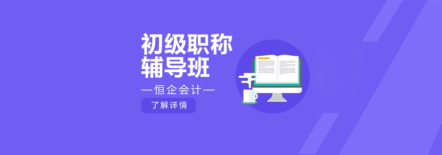 会计职称教学场景