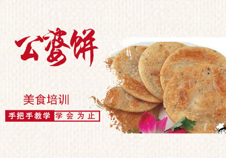 无锡公婆饼