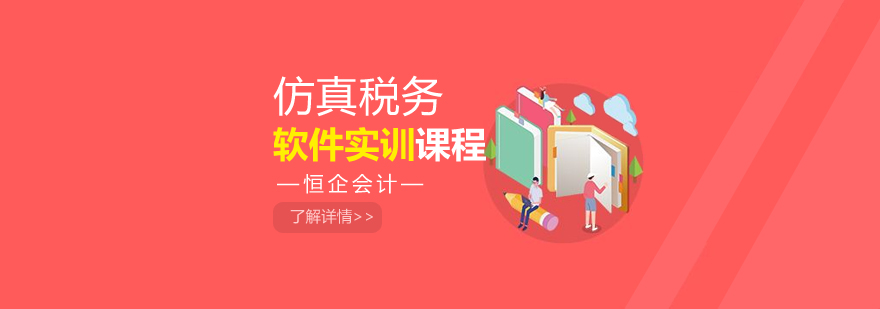 税务实训系统操作界面