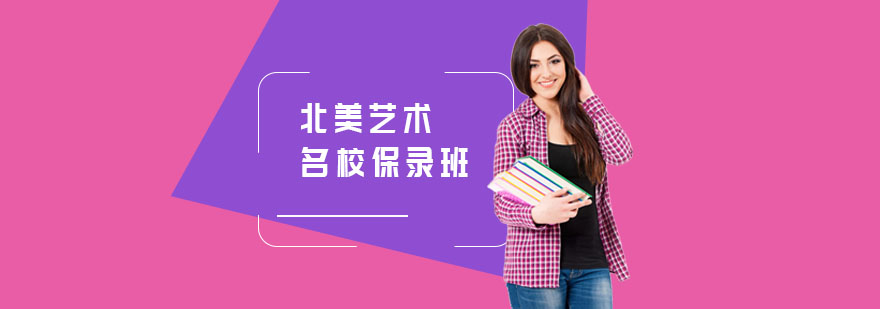 艺术留学保录流程