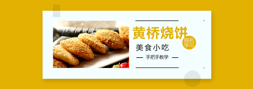 黄桥烧饼制作教学