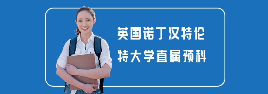 NTU艺术预科课程
