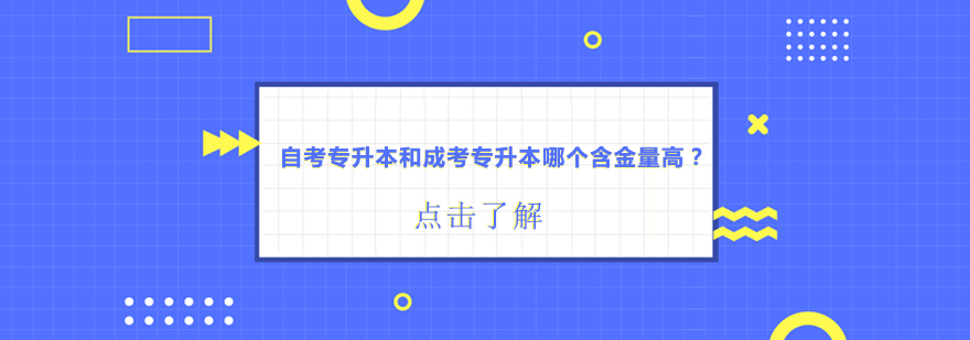 学历提升方式对比