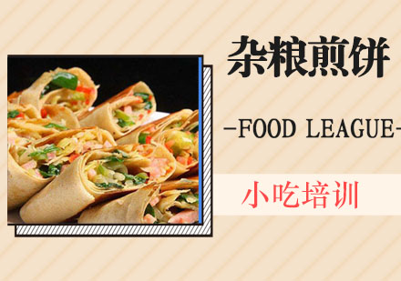 无锡杂粮煎饼