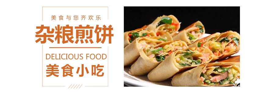 杂粮煎饼制作过程
