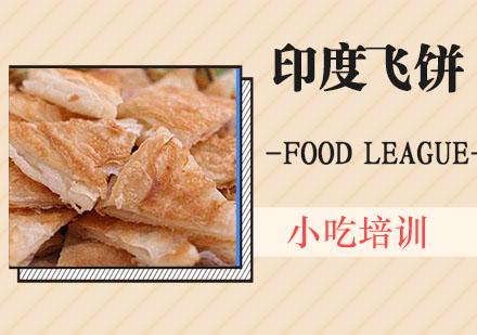 印度飞饼