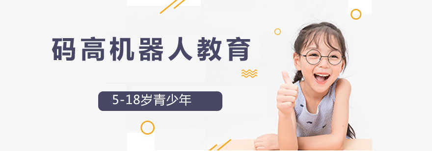 码高机器人课堂